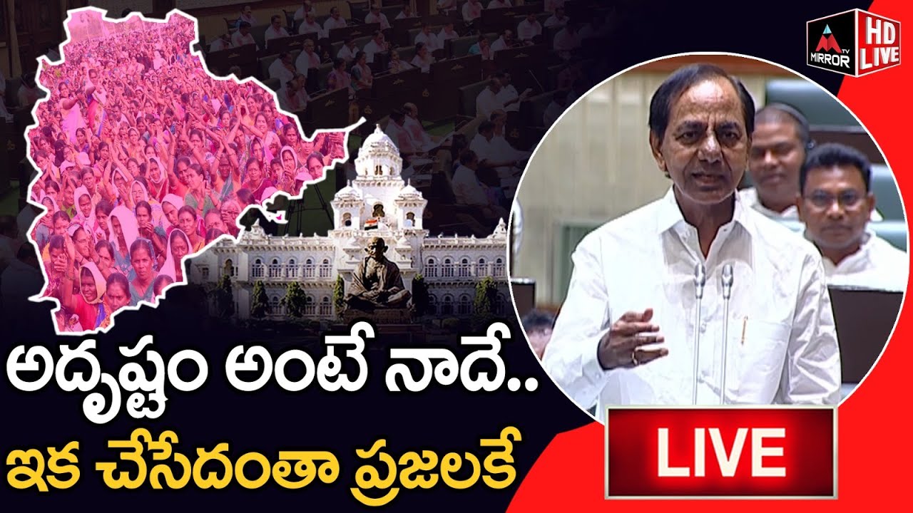 CM KCR Speech LIVE : Telangana Assembly Day- 8 | TS Assembly Budget Sessions 2023 | Mirror TV