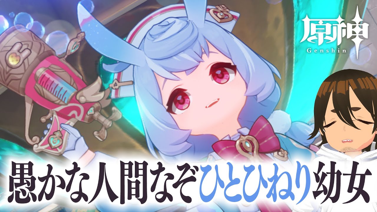 【原神】ドS幼女をわからせようとして逆にわからせられる、そういう事に喜びを感じるんだ。｜シグウィンガチャ｜原神 #1｜ゲーム実況 反応