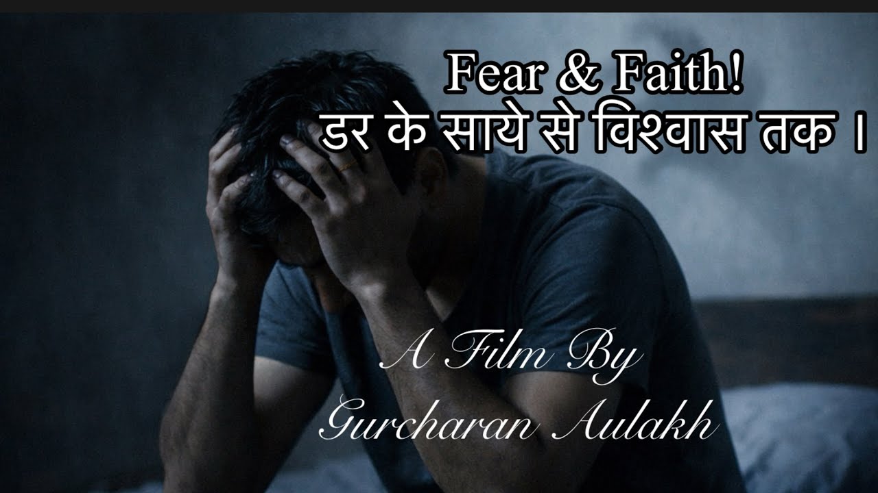 Fear Versus Faith! 