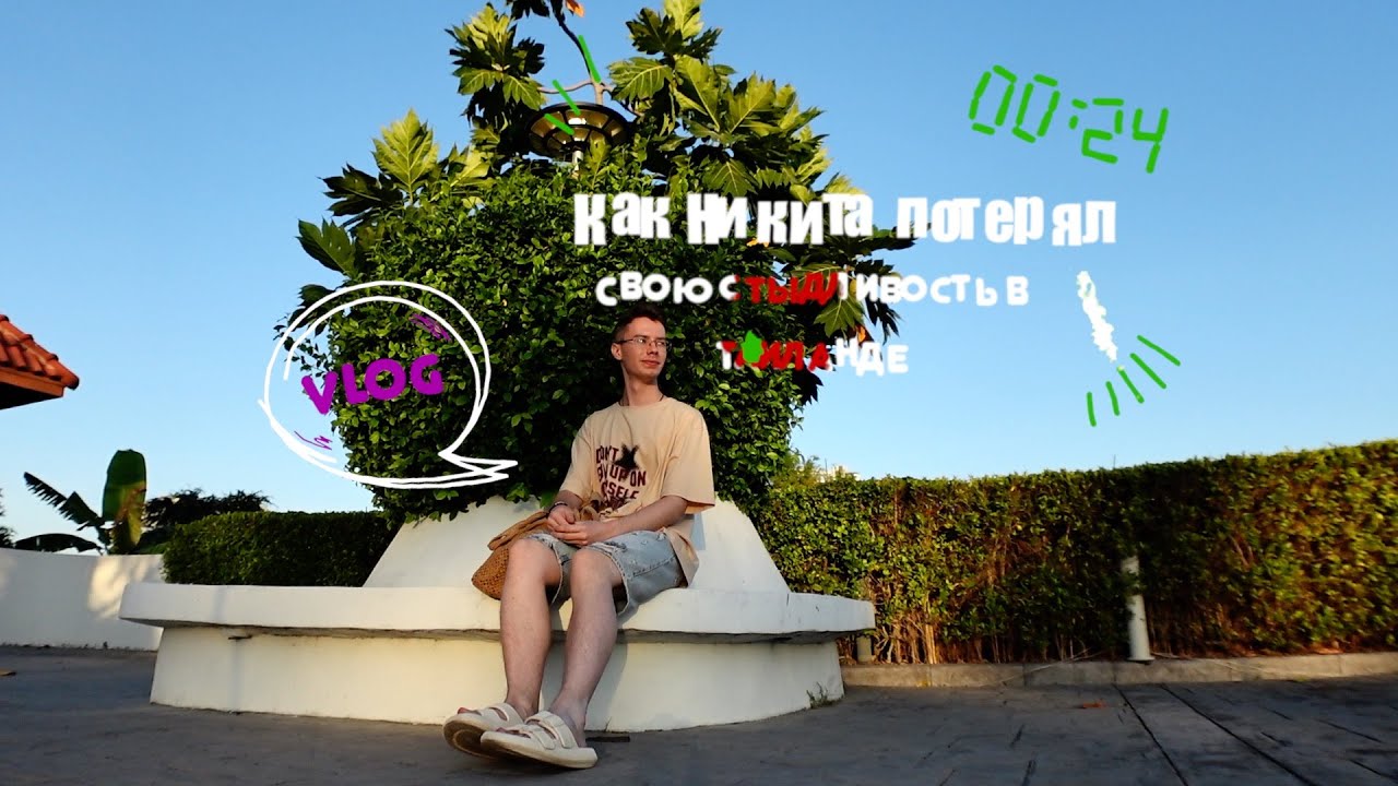 ВЛОГ Паттайя☀️ / говорю с местными на тайском и английском языке