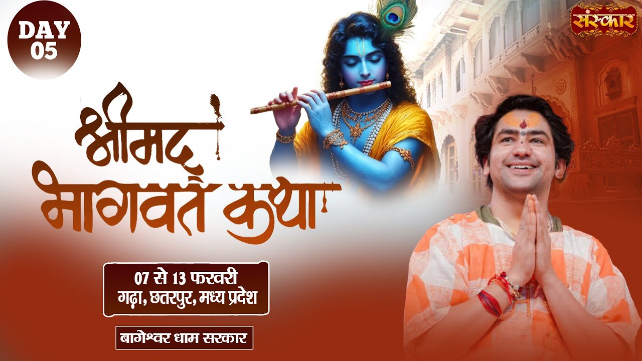 LIVE : Shrimad Bhagwat Katha || Bageshwar Dham Sarkar ~ 11 Feb. || Gadha, Chhatarpur, M.P. || Day 05