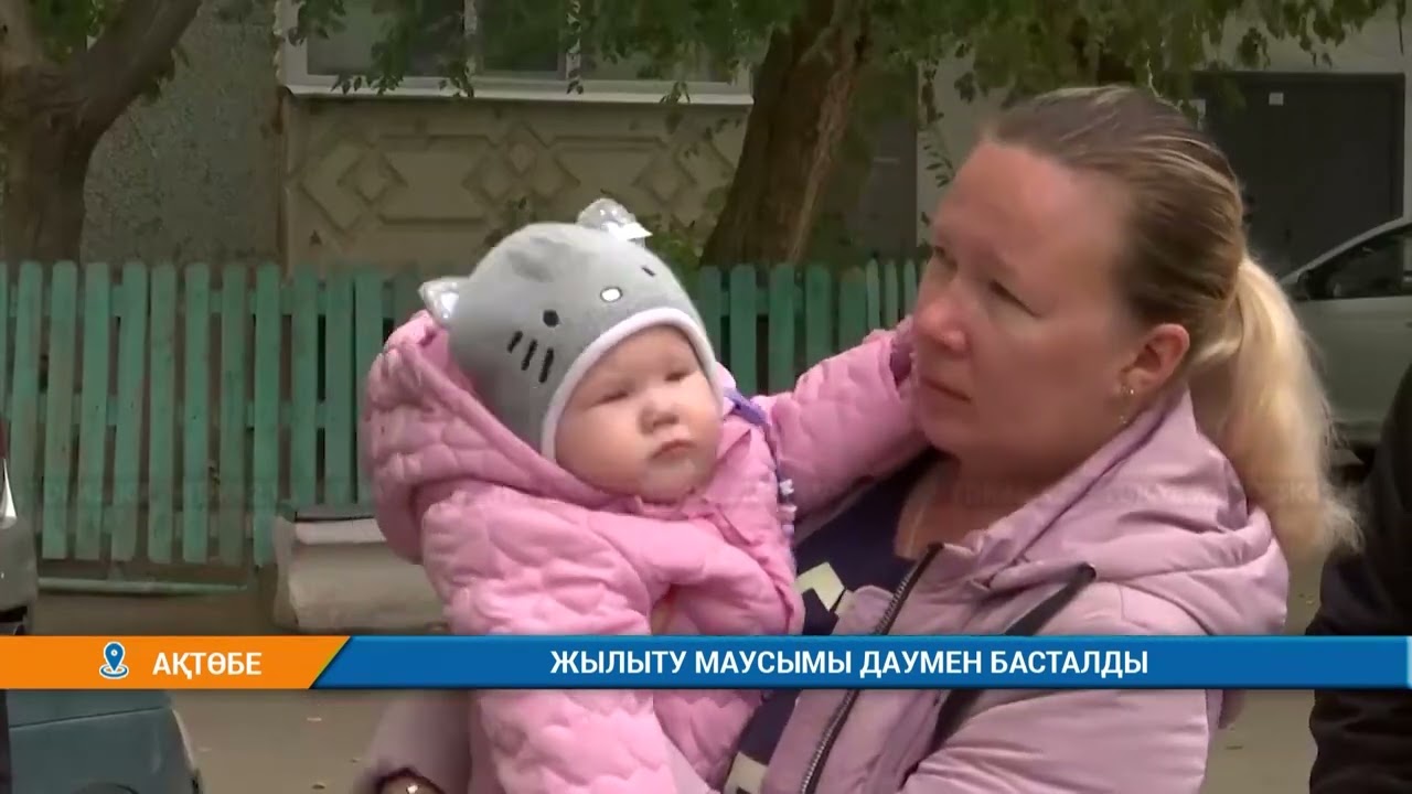 ЖЫЛЫТУ МАУСЫМЫ ДАУМЕН БАСТАЛДЫ