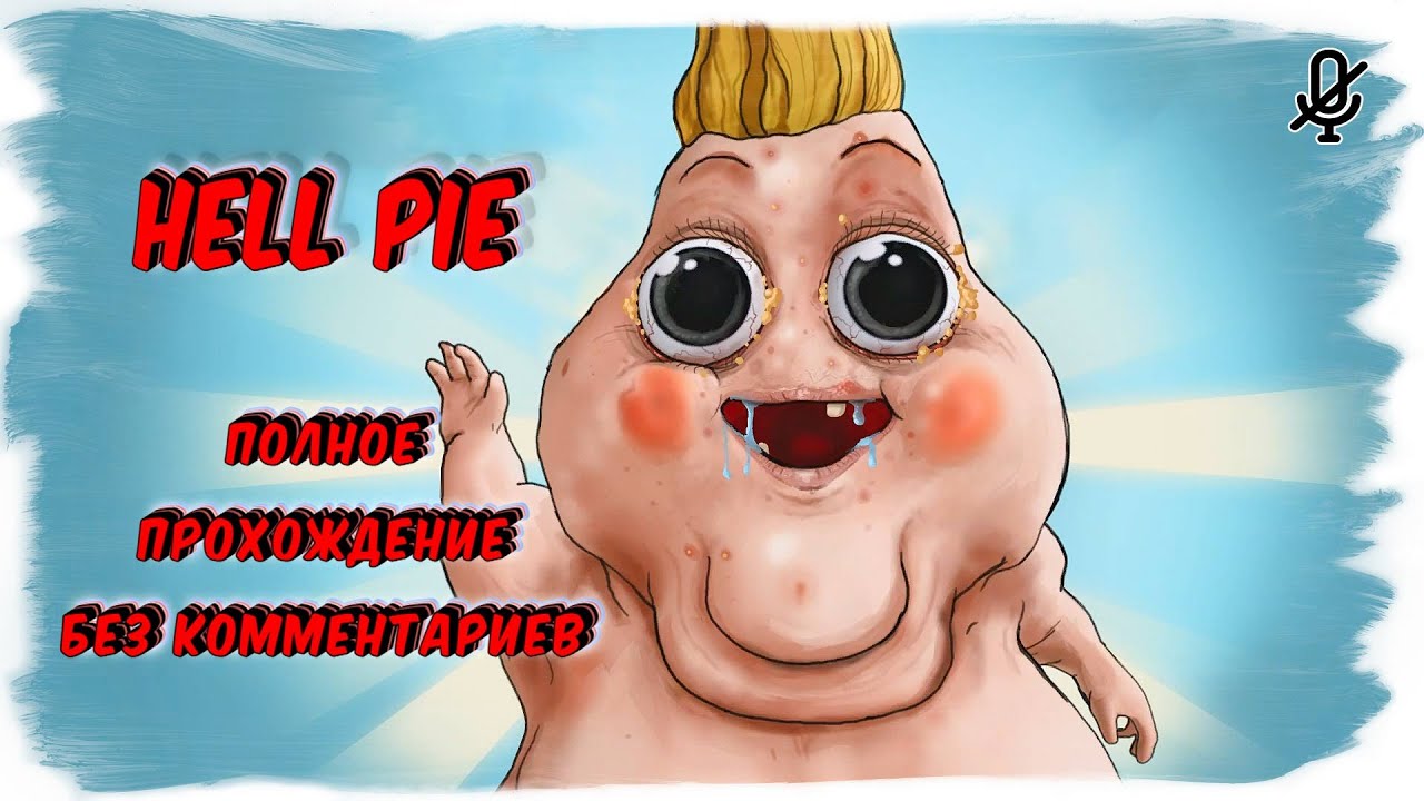 Hell Pie (Полное прохождение без комментариев)