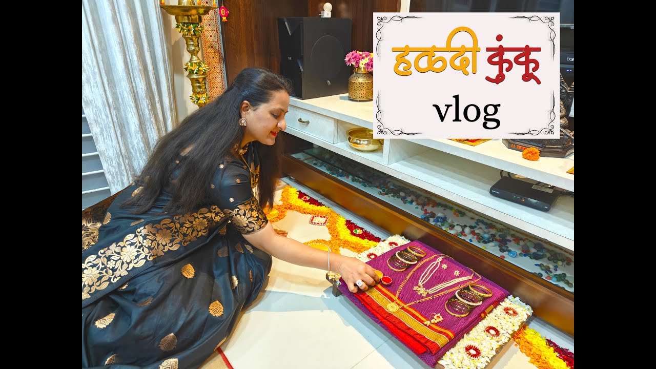 हळदी कुंकू स्पेशल 🟡🔴|मकरसंक्रांत हळदीकुंकू का साजरं करतात? #vlog#makarsankranti #haldikunku #vlogger