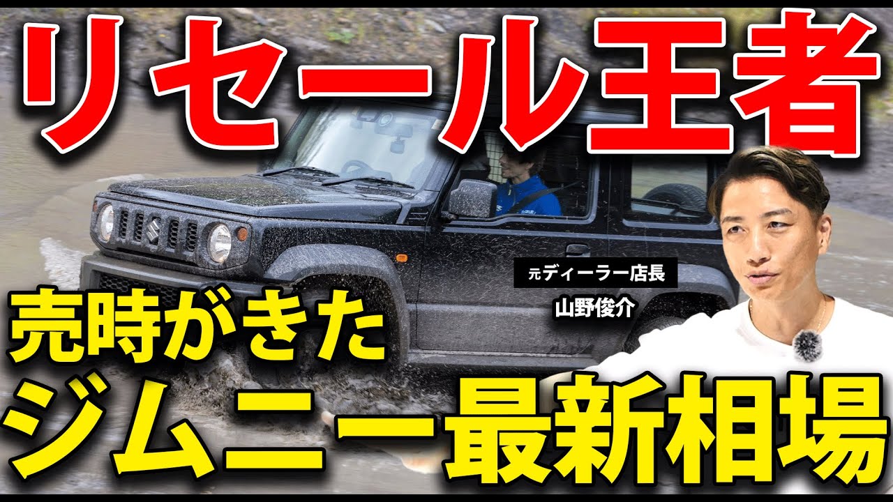 【リセール神話継続？】まだまだいける！ジムニー買取相場の&ldquo;今&rdquo;を徹底解説
