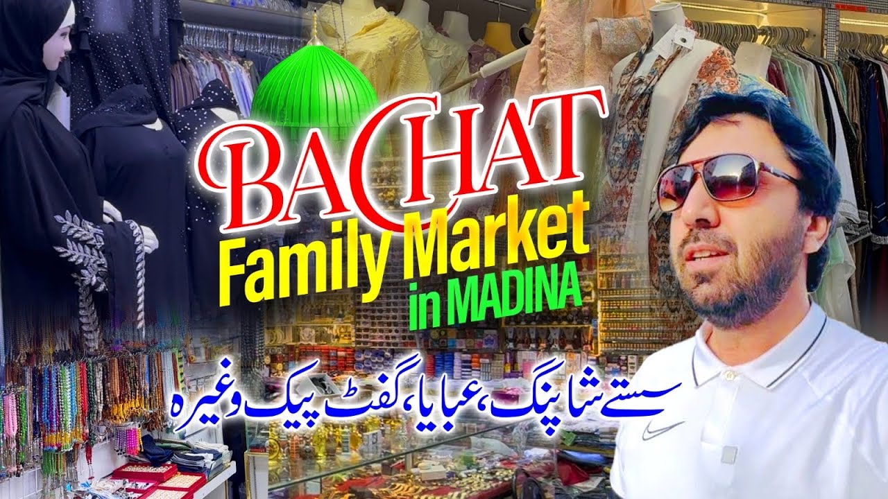 Near Masjid Nabawi Sasti shopping 🛍️ | gift 🎁 shops ana Abaya shop Madinah Saudi Arabia 