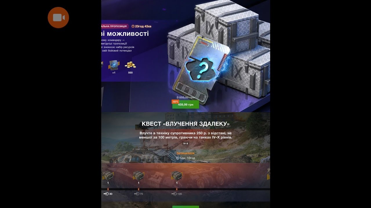 👌Квест захисники💪та Донатна пропозиція з гарантованим танком🔥.Що отримав🤔