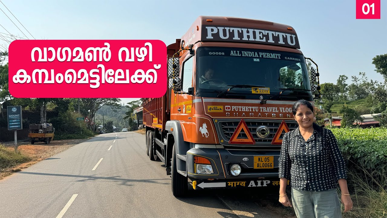 Via Vagamon to Cumbummettu | Cumbummettu Trip  (Idukki )  | EP - 01 |