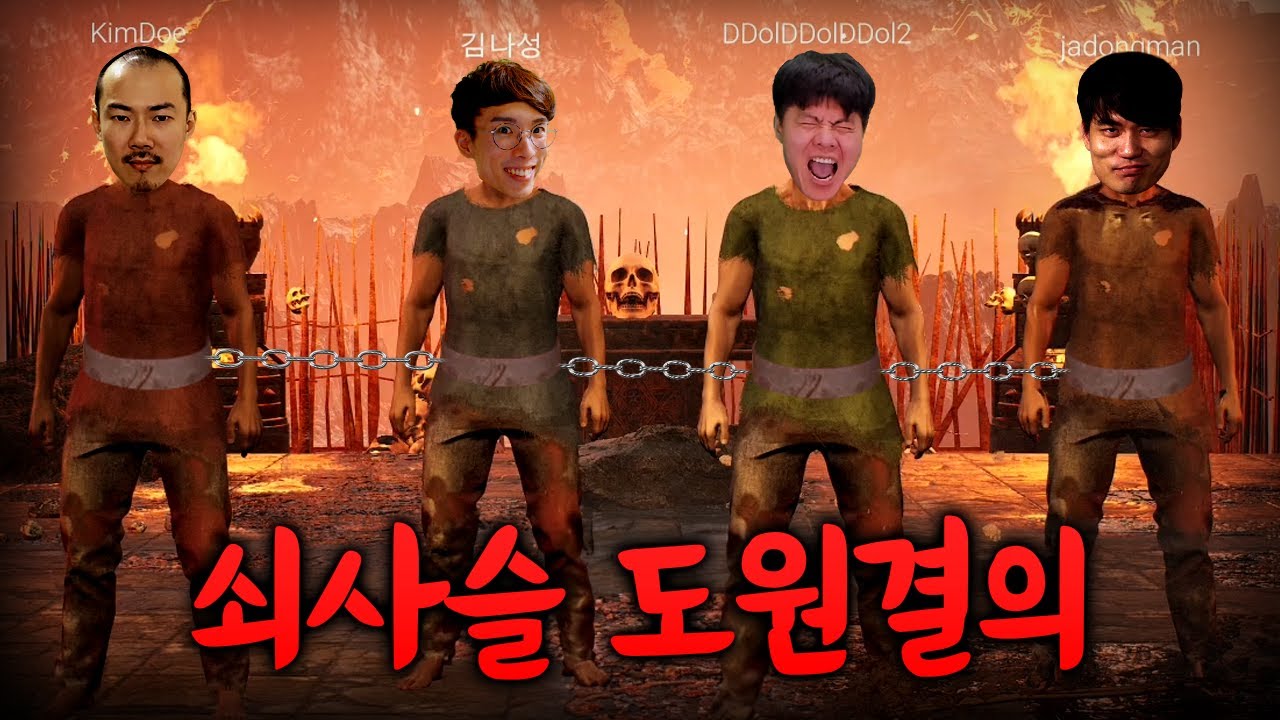 아저씨 4명이 쇠사슬에 서로 묶여 으쌰으쌰 [체인드 투게더]