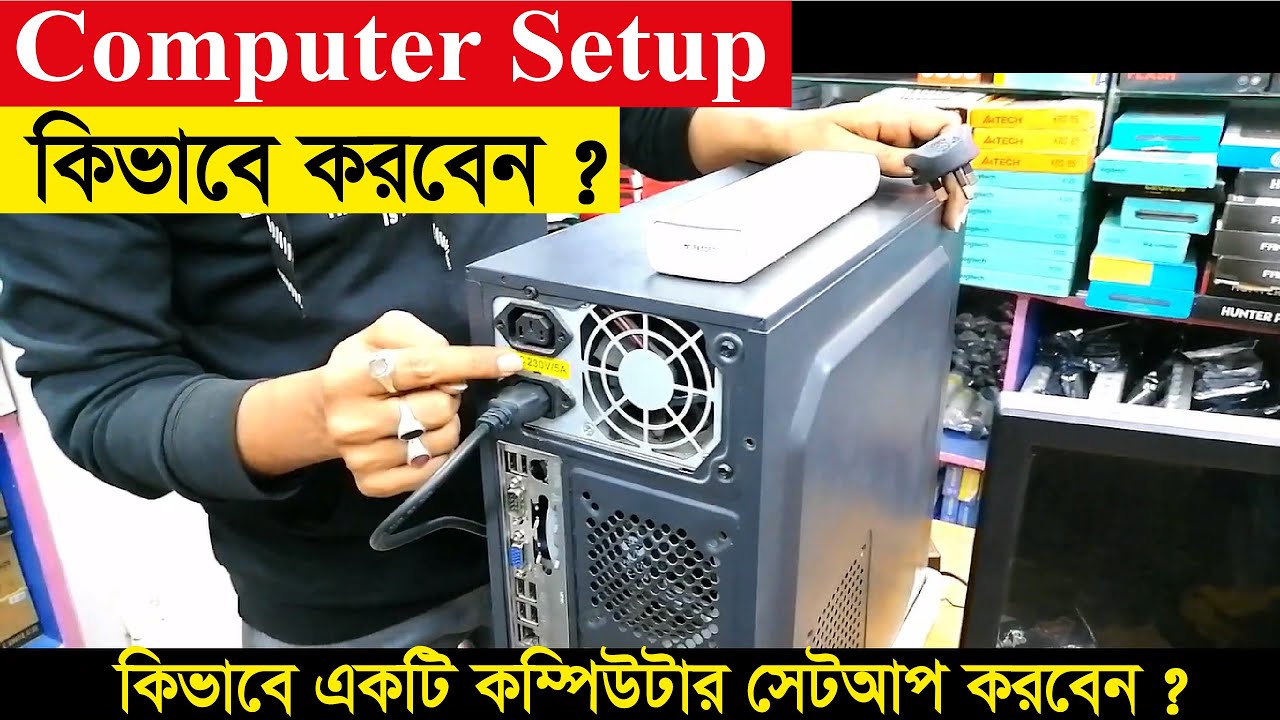 How To Setup a Computer | How To Connect CPU,Monitor,Keyboard,Mouse and UPS Step By Step in Bangla