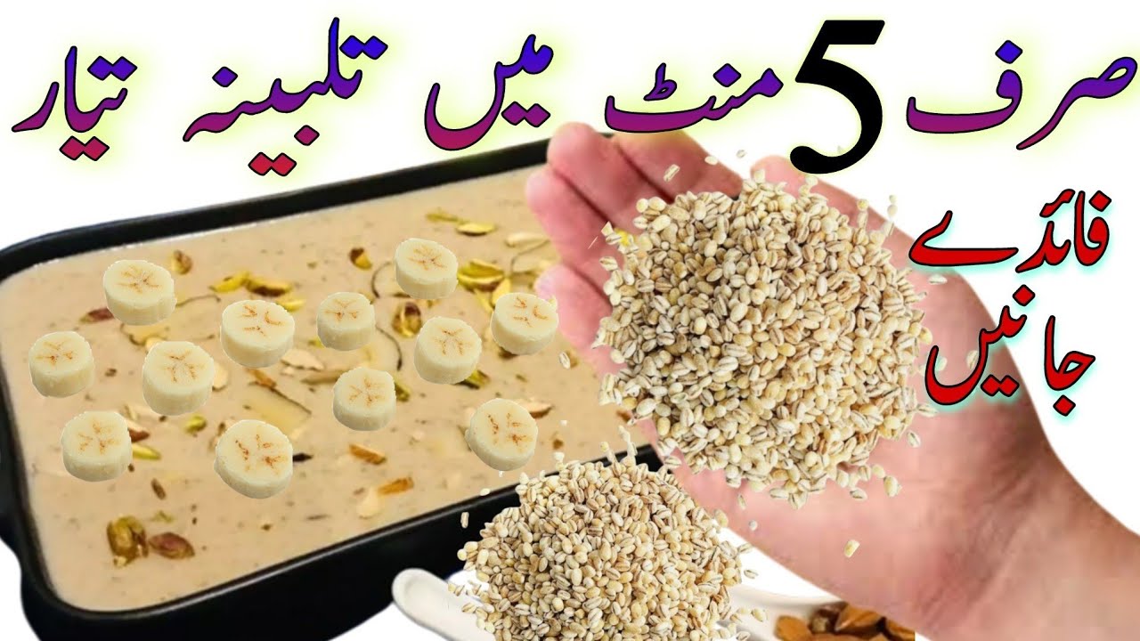TALBINA RECIPE | تلبینہ بنانے کا آسان طریقہ |Talbina banane ka tarika | How to make Talbeena