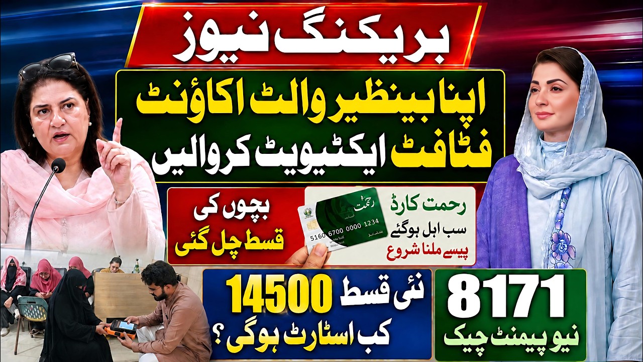 Activate your Bisp Wallet Account instantly | Benazir Ke Paise Kab Milenge | 8171 New Update 2026