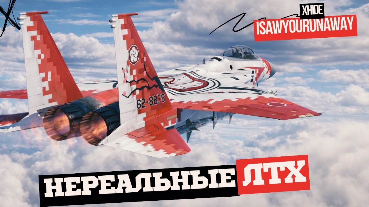 F-15J стал монстром после понижения БР? Проверям по фактам в WarThunder