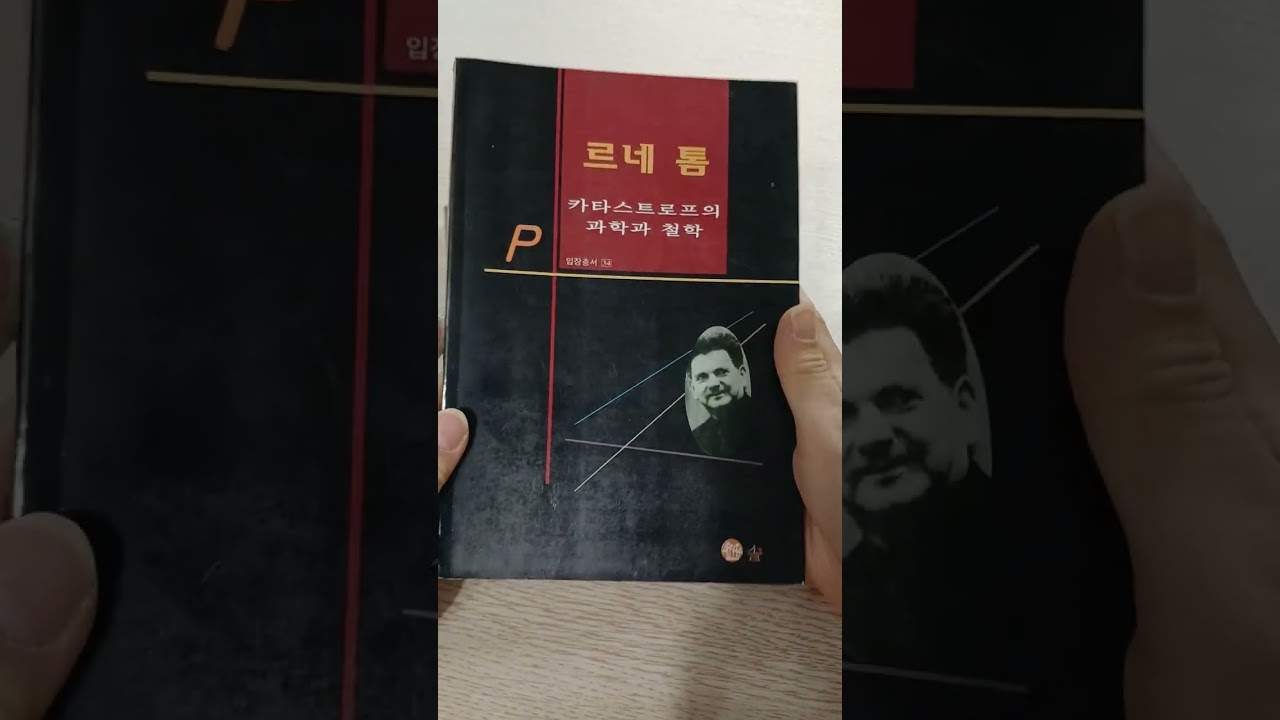[책을 보내며] 과학, 과학철학서들
