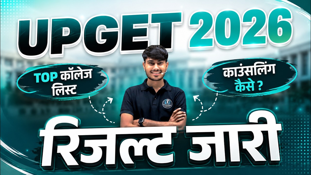 UPGET 2026 रिजल्ट जारी || कैसे देखे अपना रिजल्ट UP GNM NURSING Result declared