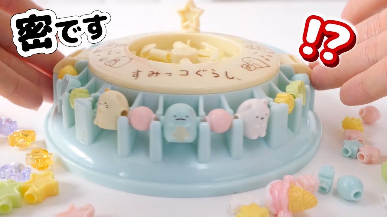 【DIY】くるくる回すだけでアクセが作れる♡すみっコぐらしのアクセクルーラが可愛かった(私のクリスマスプレゼント)【 こうじょうちょー  】
