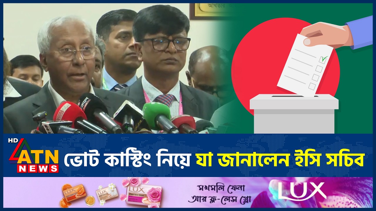 ভোট কাস্টিং নিয়ে যা জানালেন ইসি সচিব | EC | Vote Casting | Election | ATN News