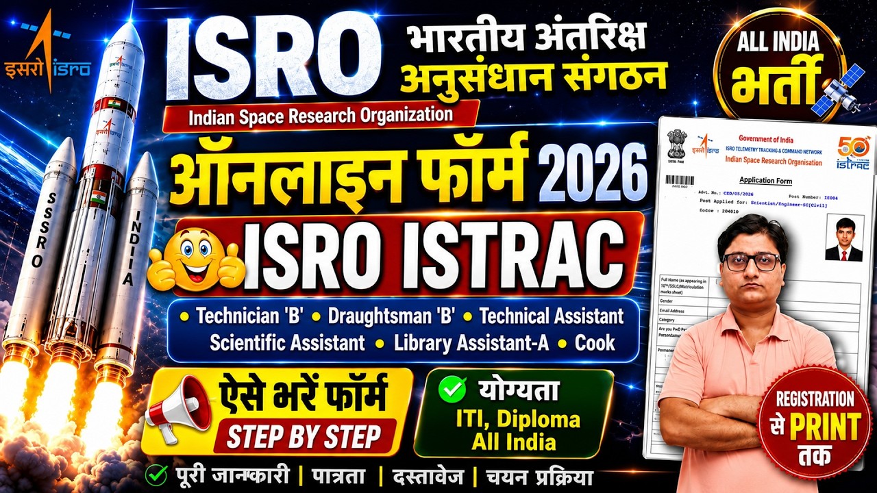 ISRO ISTRAC Online Form 2026 Kaise Bhare &brvbar;&brvbar; ISRO ISTRAC Form Fill up 2026 &brvbar;&brvbar; ISRO ISTRAC Form 2026