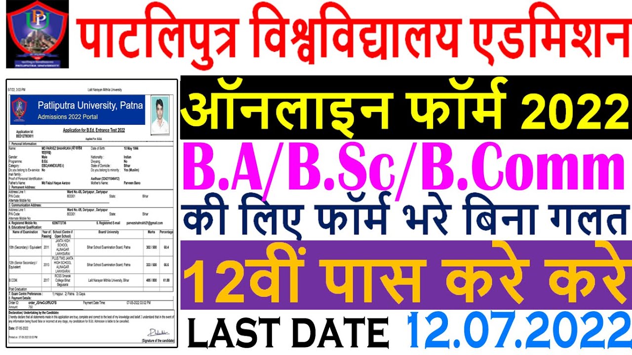 Patliputra University PPUP UG Admission Online Form 2022-25 | PPUP Admission BA BCOM BSC Part 1 2022