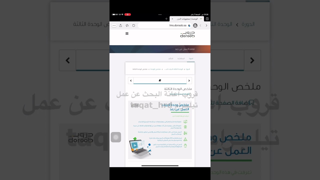 حل دورة ثقافة العمل عن بعد