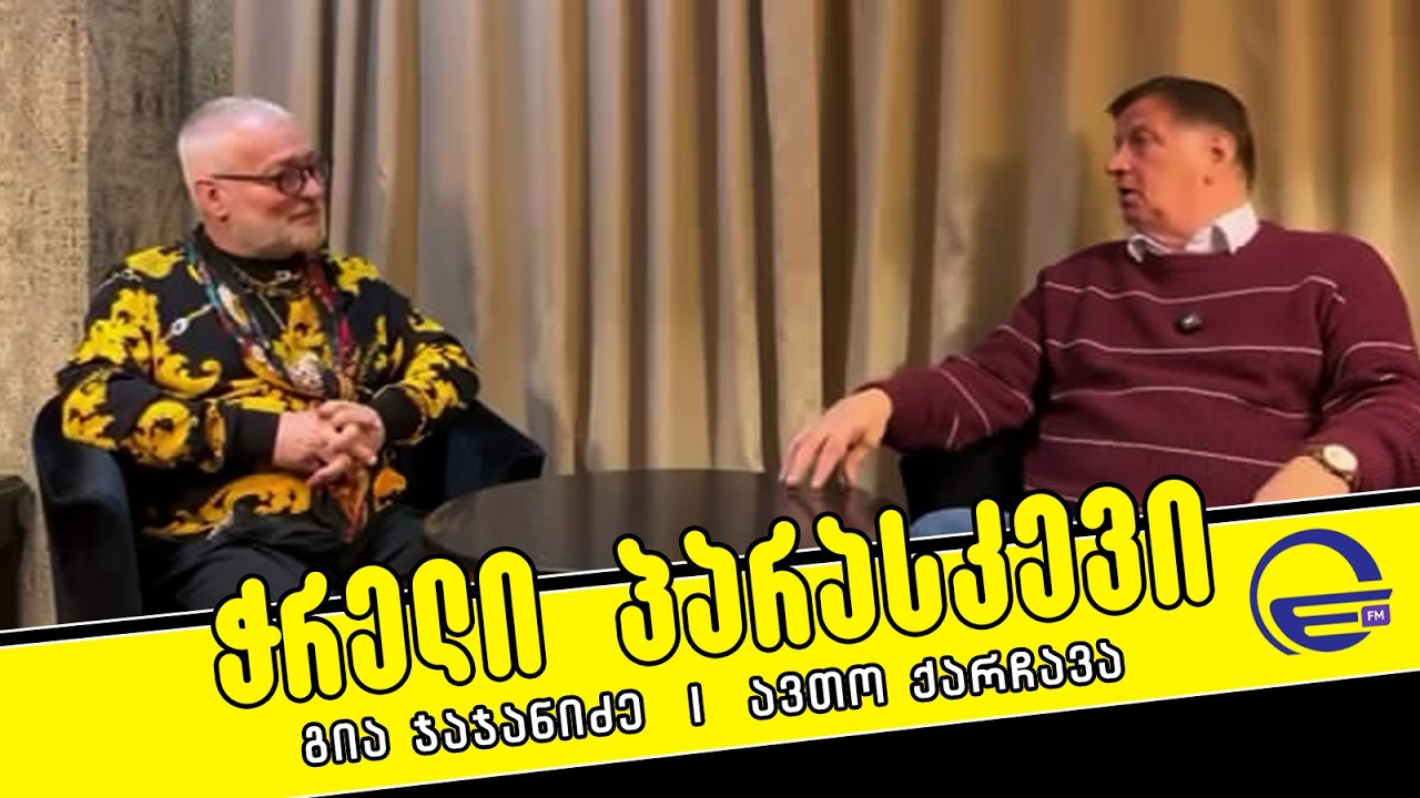 ,,ჭრელი პარასკევი