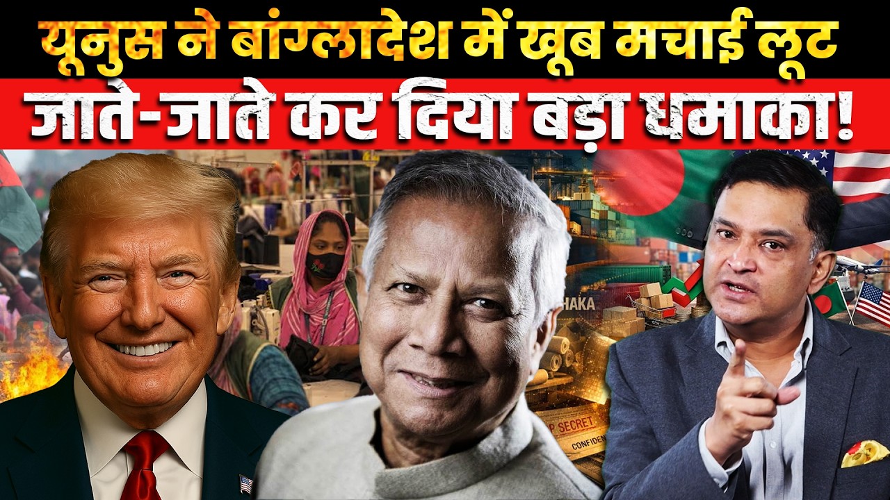 Bangladesh Shaken: Yunus Leaves Amid Serious Allegations। CFTV Major Gaurav Arya