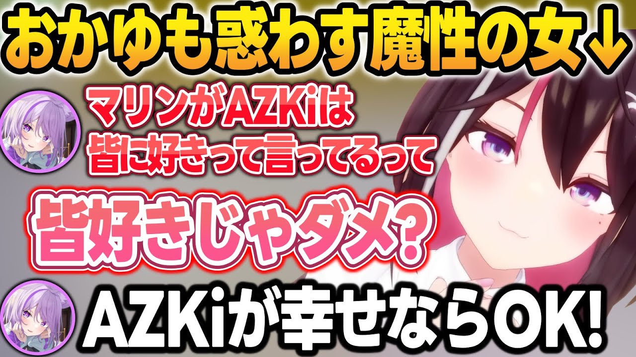 AZKiが皆に好き好き言っているのをツッコむも、魔性の一言で全てを許すおかゆんw【AZKi/猫又おかゆ/ホロライブ/切り抜き】