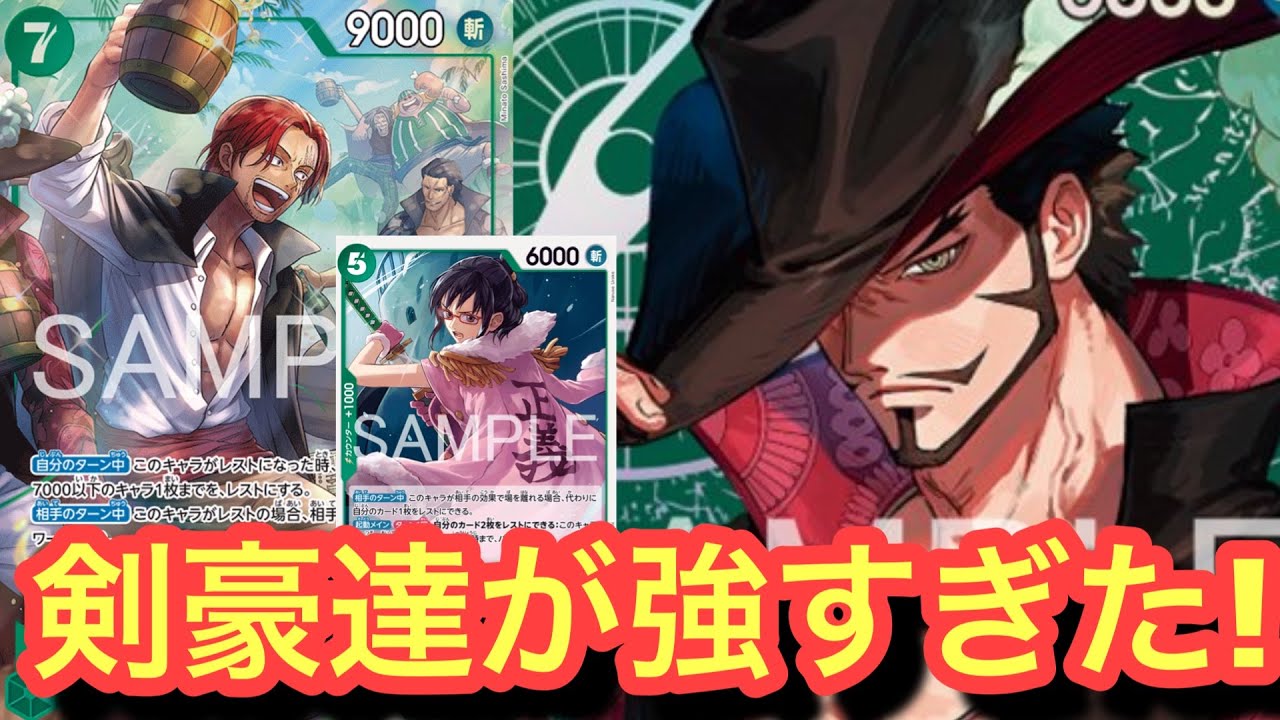 【ワンピースカード新弾】新弾リーダーミホークが13環境最強のイムをボコボコにできるらしい!イムvsミホーク