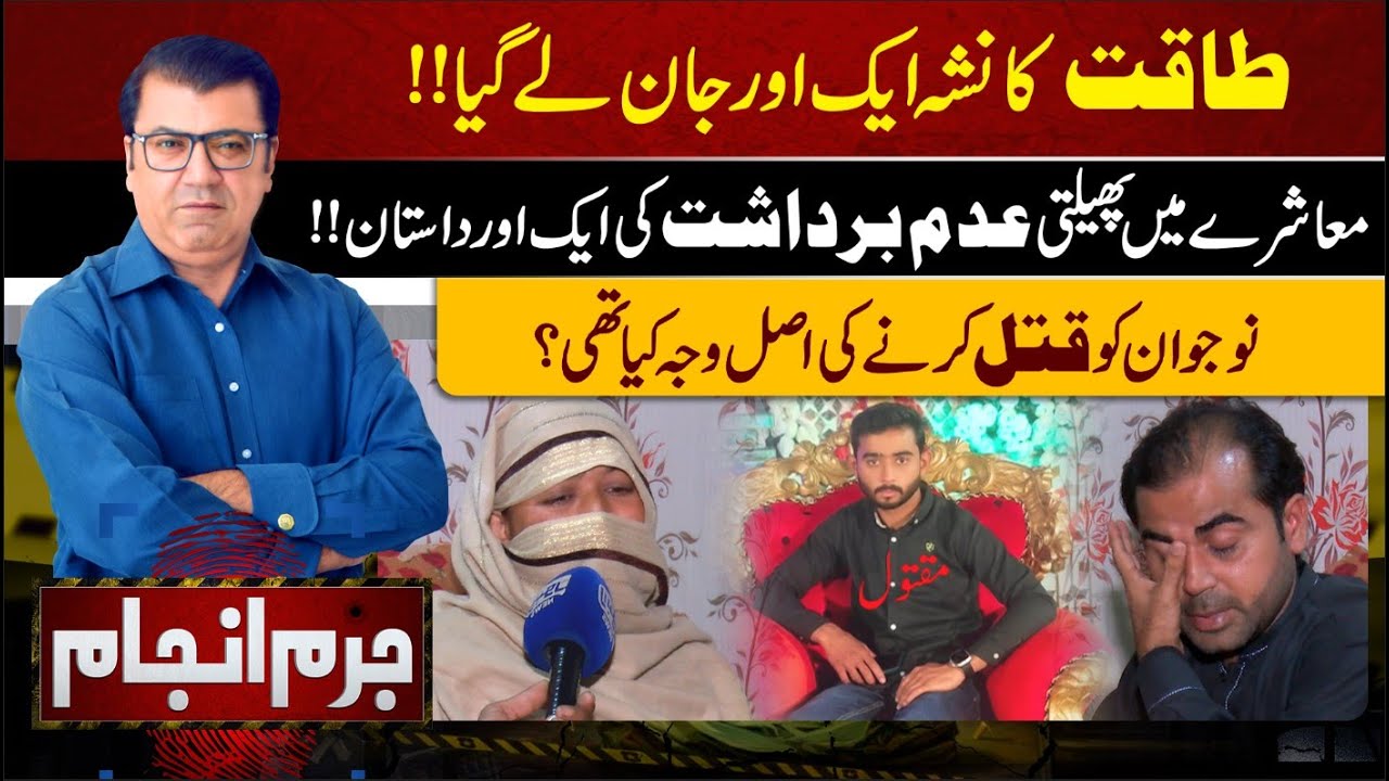 Juram Anjam With Mujahid Shaikh | 13 December 2023 | Lahore News HD