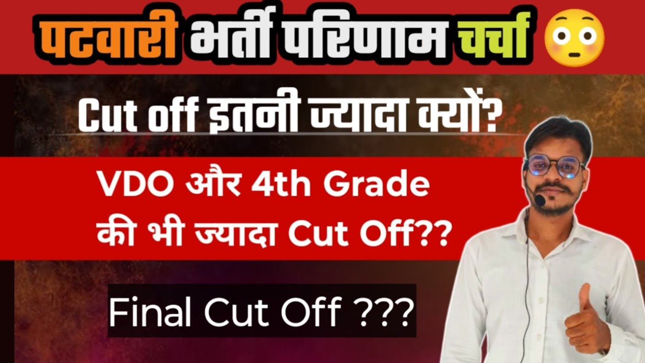 Patwari cut off 2025 // Patwari recruitment result released