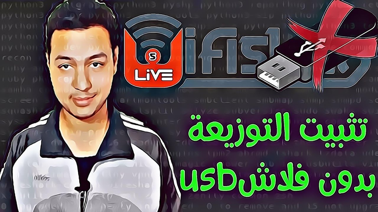 تحميل وتثبيت توزيعة wifislax بجانب الويندوز كانظام اساسي بدون usb او dvd