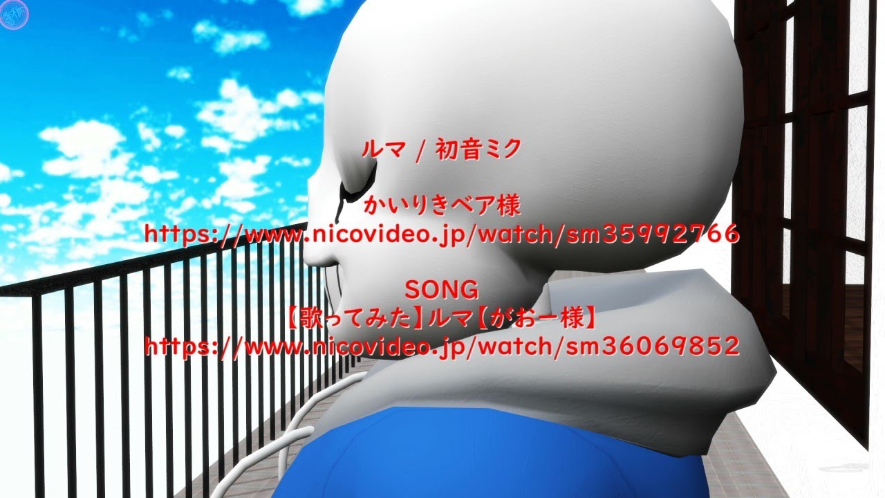 [Sans+AU]  ルマ  [MMD]