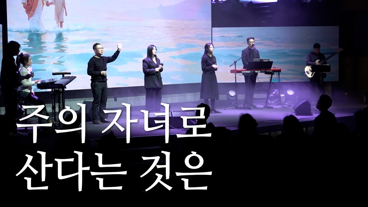 | 주의 자녀로 산다는 것은 | The Spirit | 2026.01.11 |