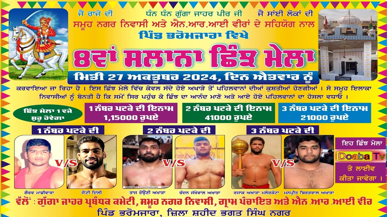 Live Khushti Dangal Village Bharo Mazara ( S.B.S Nagar ) 27 10 2024