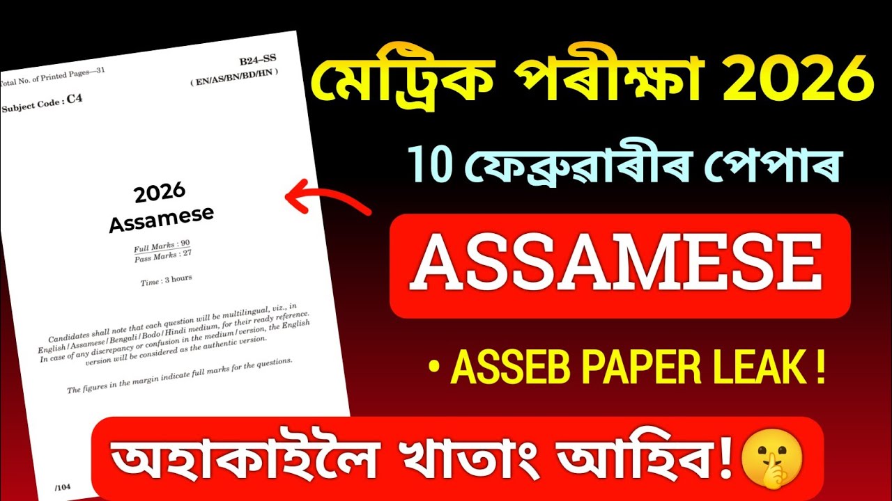2026 HSLC Exam Assamese Question Paper Leak// ASSEB Common Assamese Question Paper Solution
