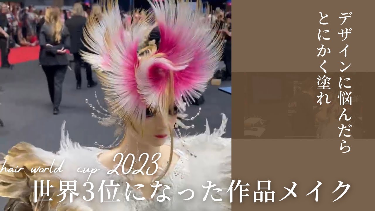 【世界3位】作品メイク やり方 大公開！！