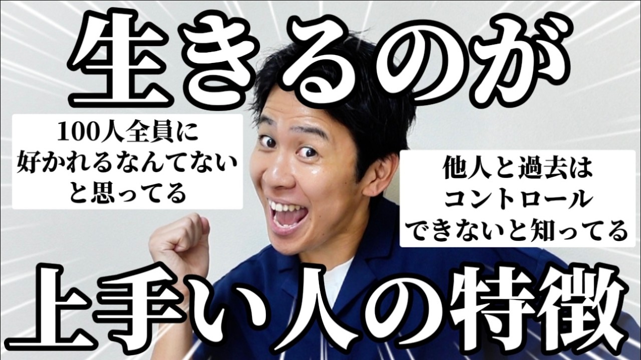【生きづらい人へ】生きるの上手い人のテクニック聞いたから皆で真似しよ！