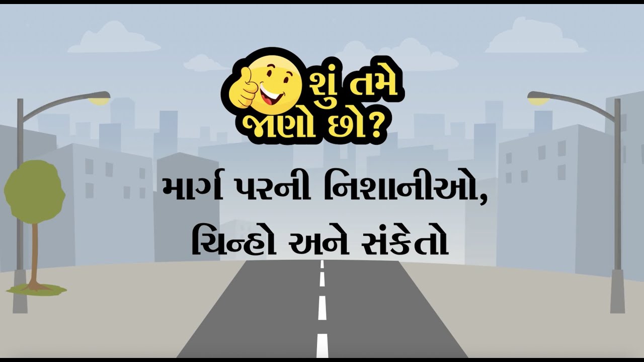 Road Safety: Let us understand the Road Signs II Gujarat Road Safety Authority