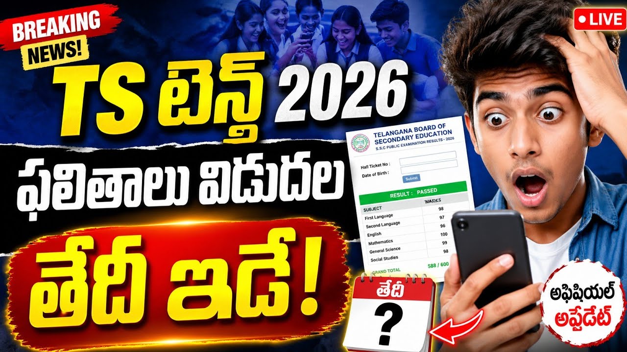 🚨 TS SSC Results 2026 Date Released! | Telangana 10th Class Results Official Date | TS Alerts