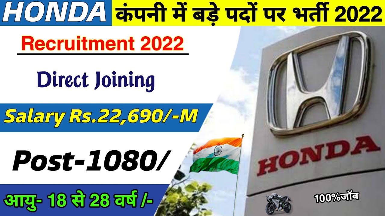 HONDA JOB RECRUITMENT 2022 💥 | Honda Job Vacancy 2022 ! सैलरी ₹-22,690/-M