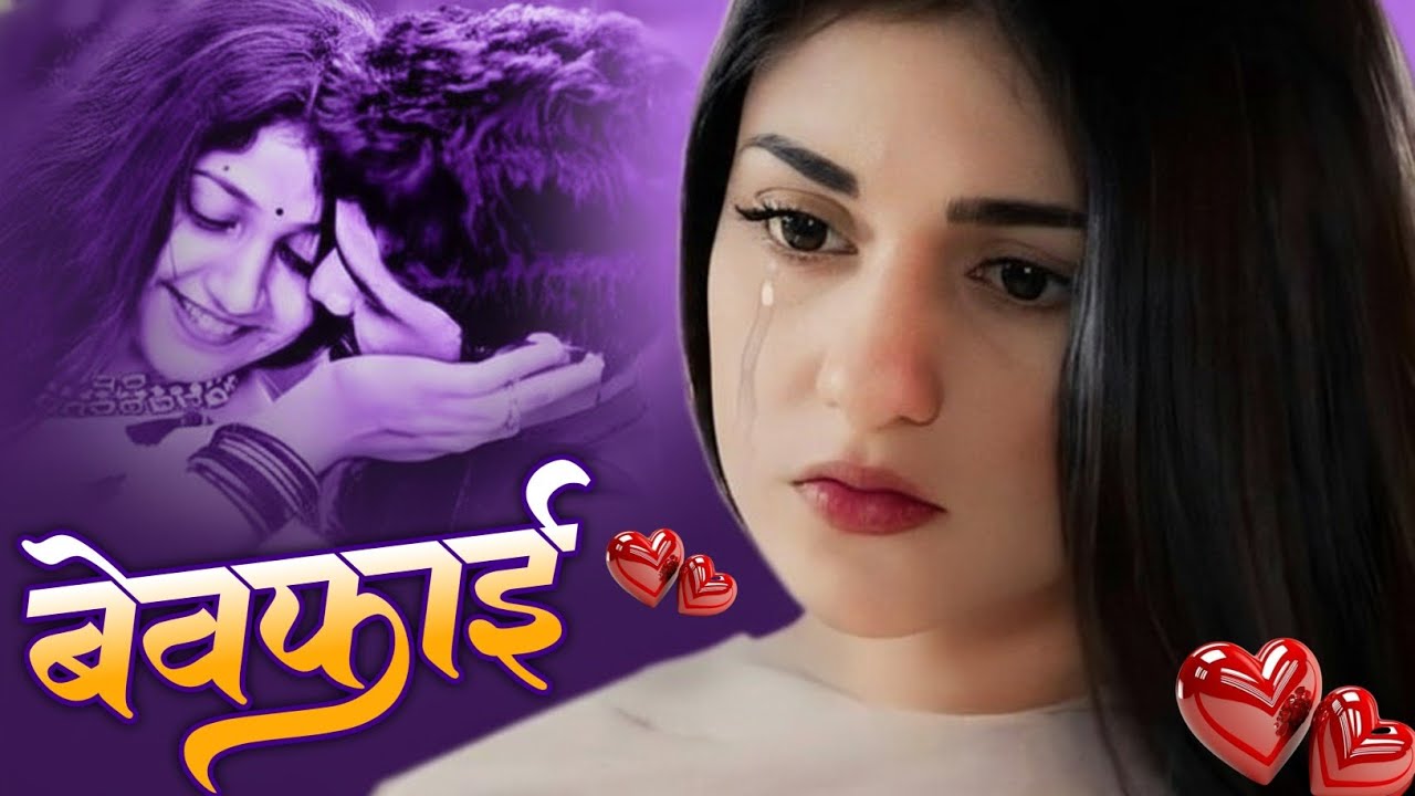 Bewafai Bhari Gazal 😭 बेवफाई भरी गजल ❤️‍🩹 Hindi love poems gazal #gazal #sad #sad_song #ghazal 