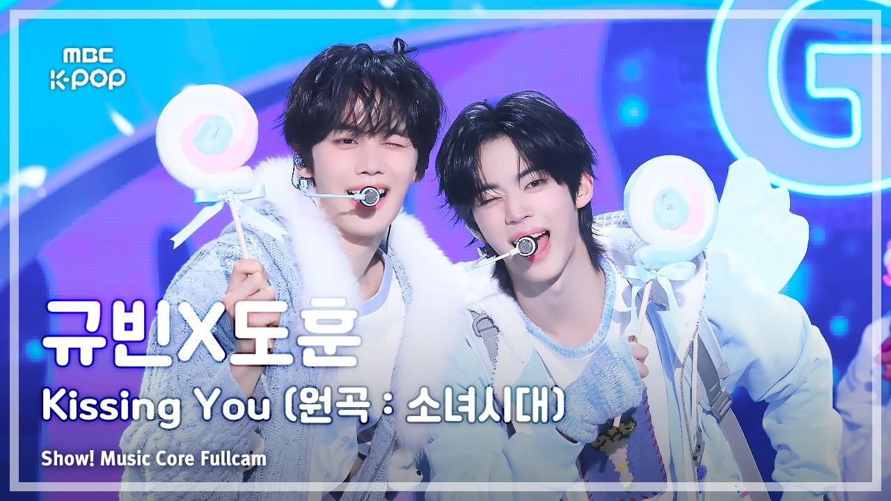 [#음중풀캠8K] GYUVIN X DOHOON (규빈X도훈) – Kissing You (원곡 : 소녀시대) FullCam | 쇼! 음악중심 | MBC260314