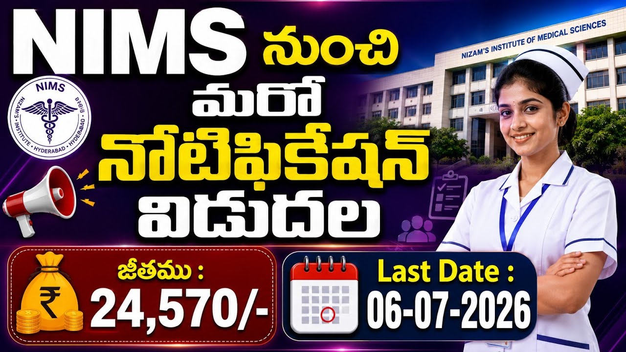 NIMS రీసెర్చ్ ప్రోజెక్ట్ లో ఉద్యోగాలు భర్తీకి నోటిఫికేషన్ విడుదల | NIMS Latest Jobs Recruitment 2026