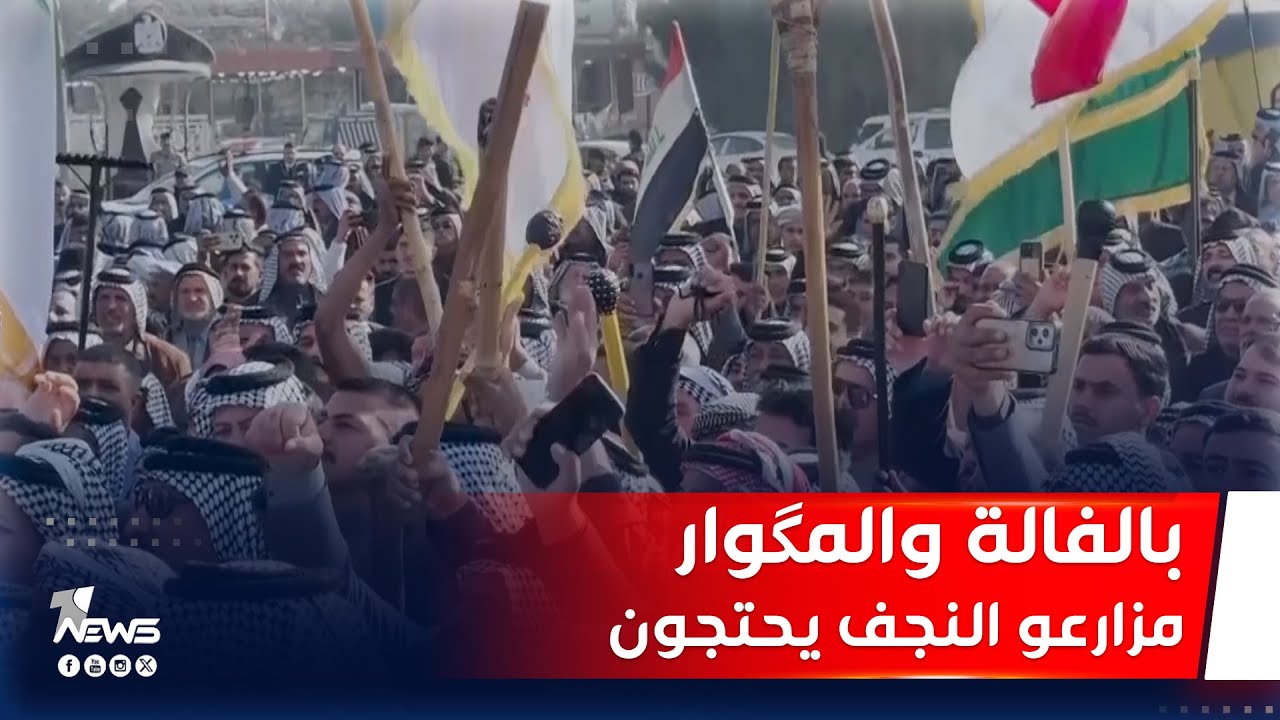 بالفالة والمگوار.. مزارعو النجف والديوانية يحتجون على ضياع حقوقهم وهلاك بساتينهم
