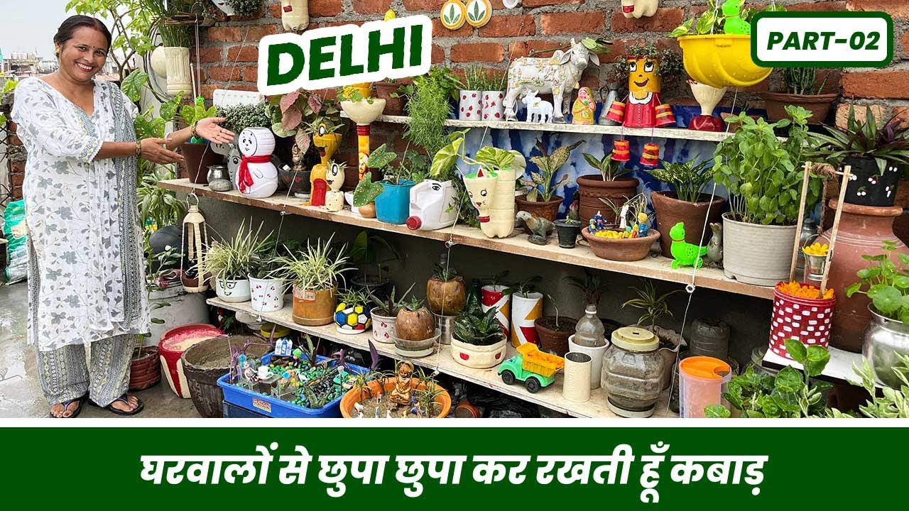 घरवालों से छुपा छुपा कर रखती हूँ कबाड़ 😱 Kabaad se Jugaad Garden Tour Delhi 🪴 Part-02