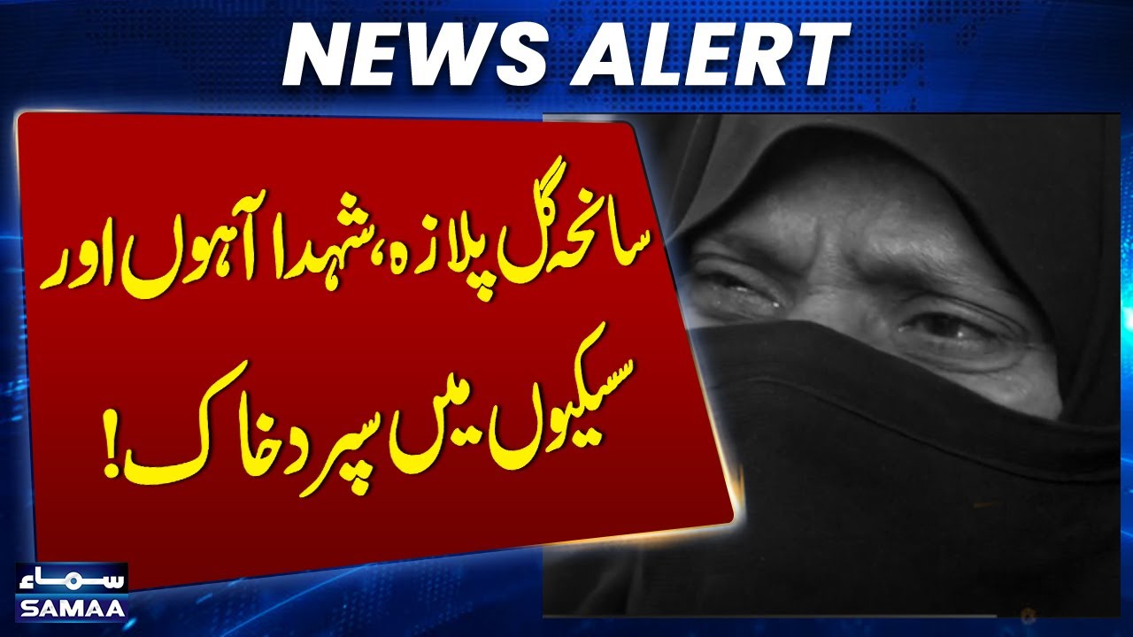 Gul Plaza Tragedy, Martyrs Laid to Rest | Breaking News | SAMAA TV