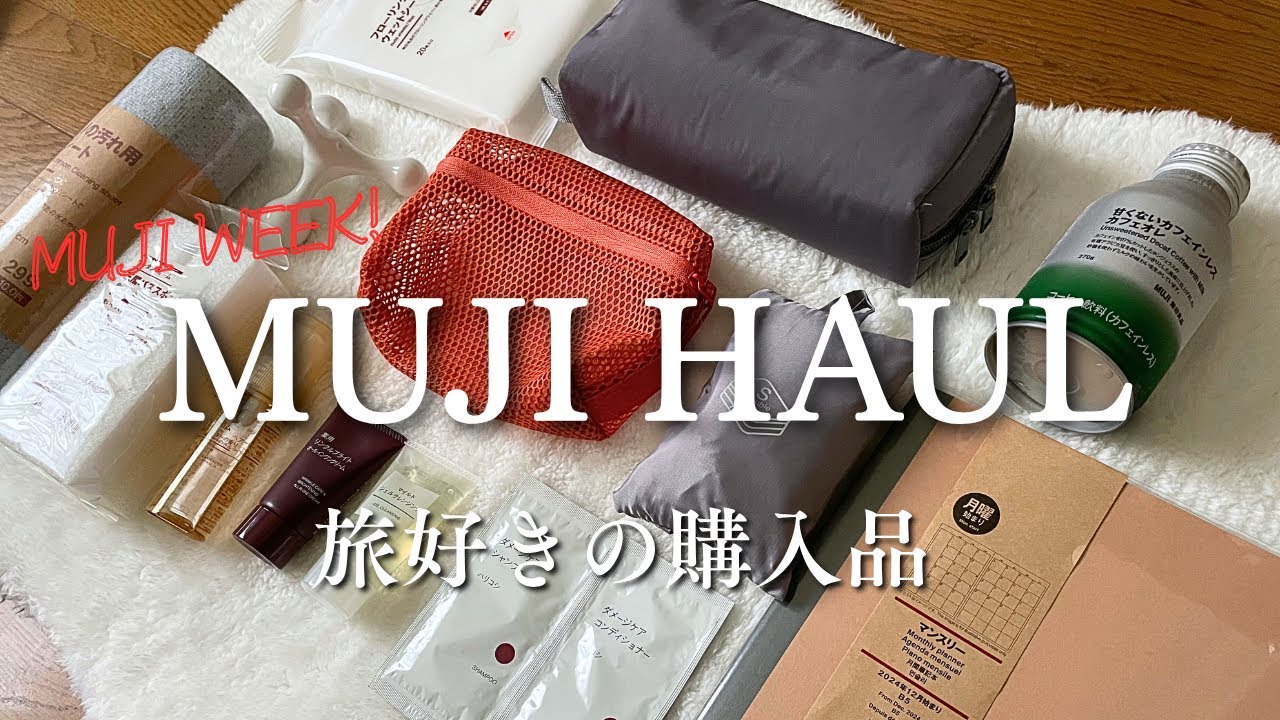 【無印良品🛍️】旅好きムジラーが買った旅行グッズと活用法🎒おすすめ生活用品も【MUJI｜パッキング】