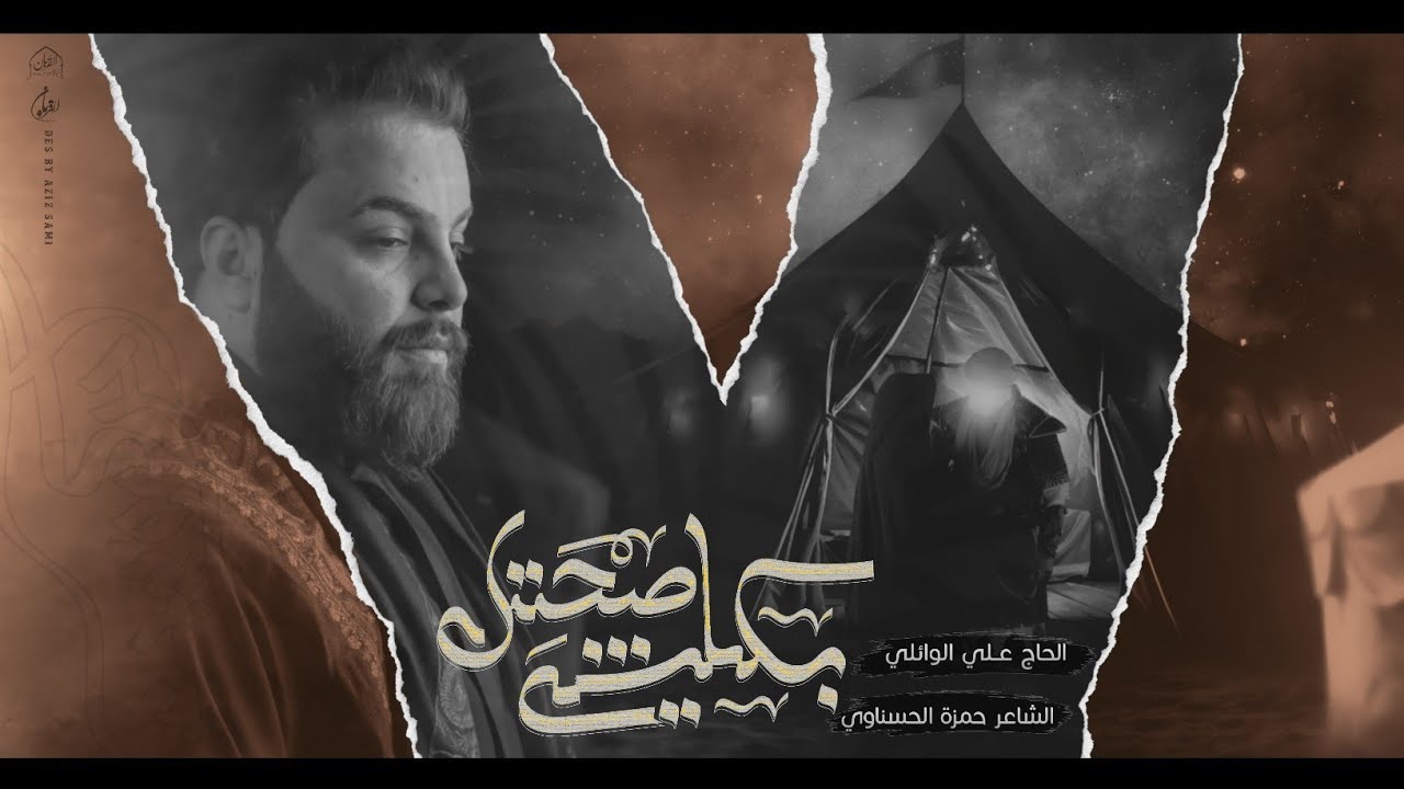 بكلشي صحتك | ملا علي الوائلي | حسينية القربان | محرم الحرام ١٤٤٥هـ