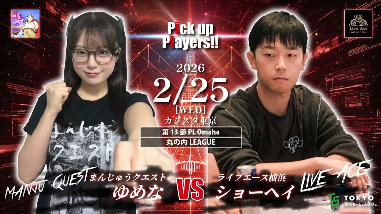 【第2期 TSL】～第13節 PL Omaha～【丸の内LEAGUE】
