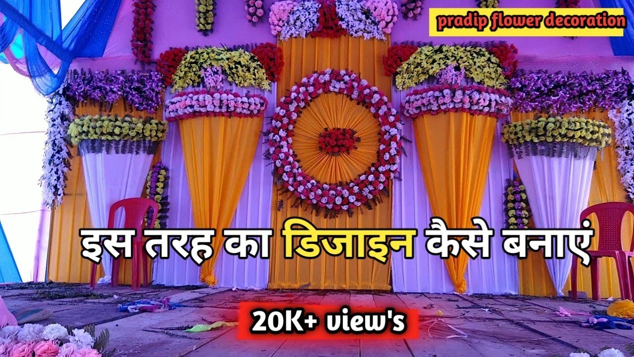 सो सिंपल..21 बाय 10 न्यू मॉडल जयमाल # flower decoration
